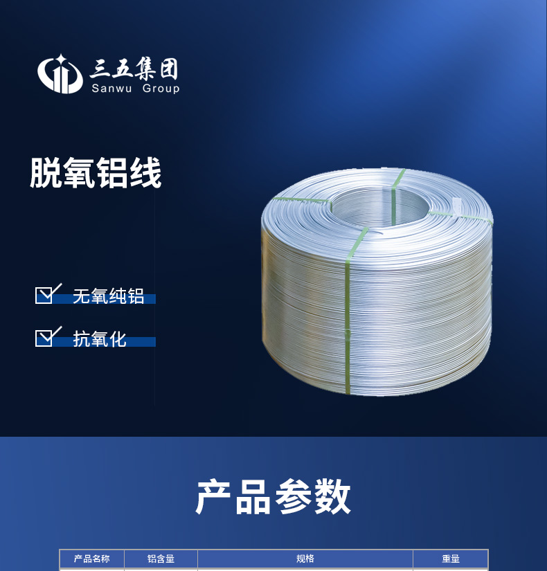 脱氧铝线_01.jpg