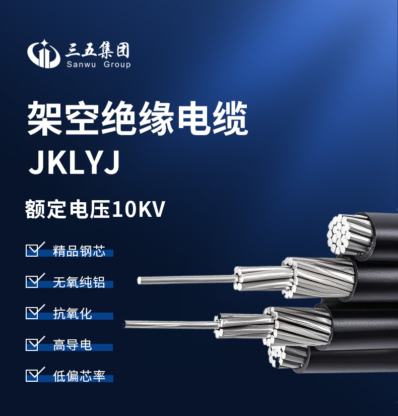 10kv架空绝缘导线详情_01.jpg
