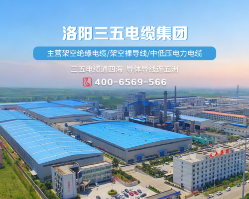 三五电缆.png
